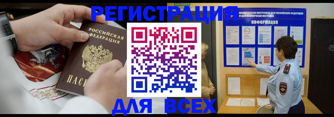 регистрация в Крымске
