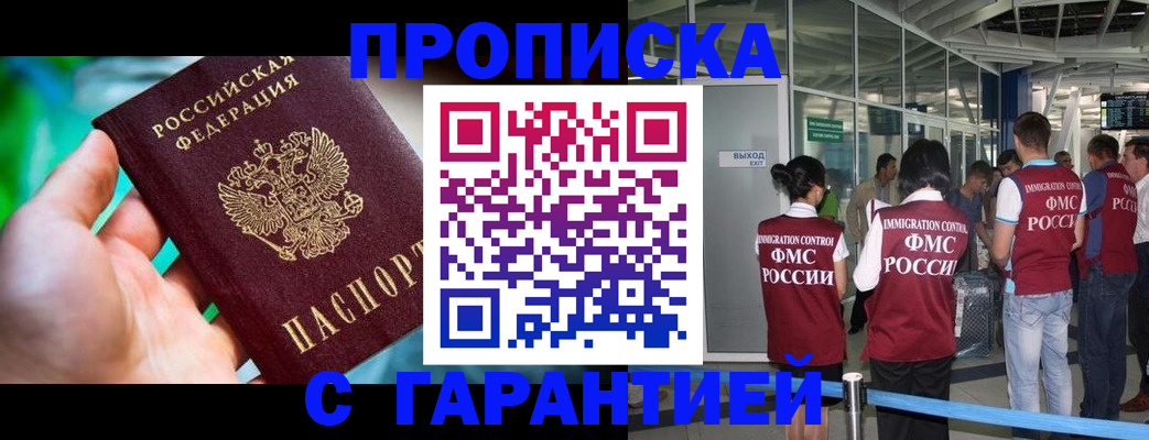 прописка иностранных граждан в Крымске