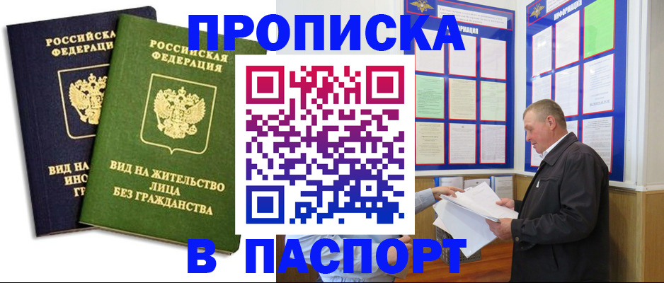 временная регистрация адрес в Крымске