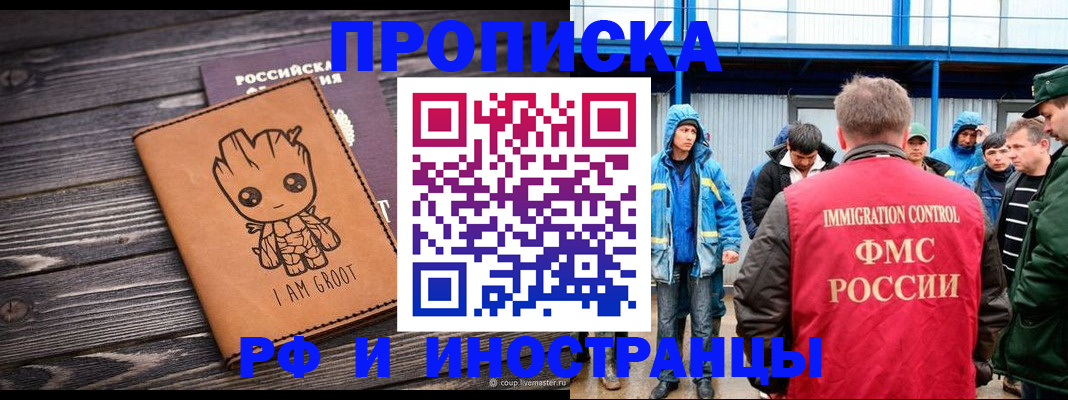 прописка от собственника в Крымске