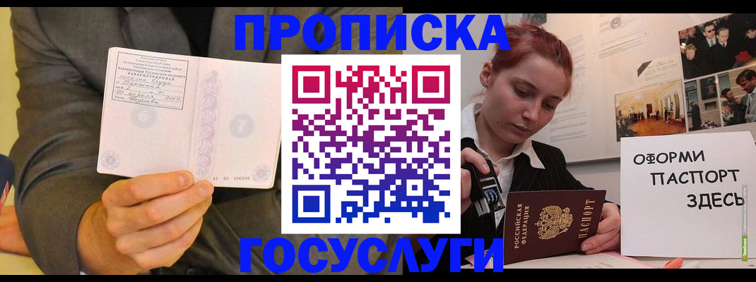 временная регистрация в Крымске