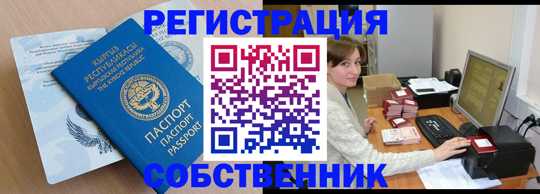 прописка паспорт в Крымске