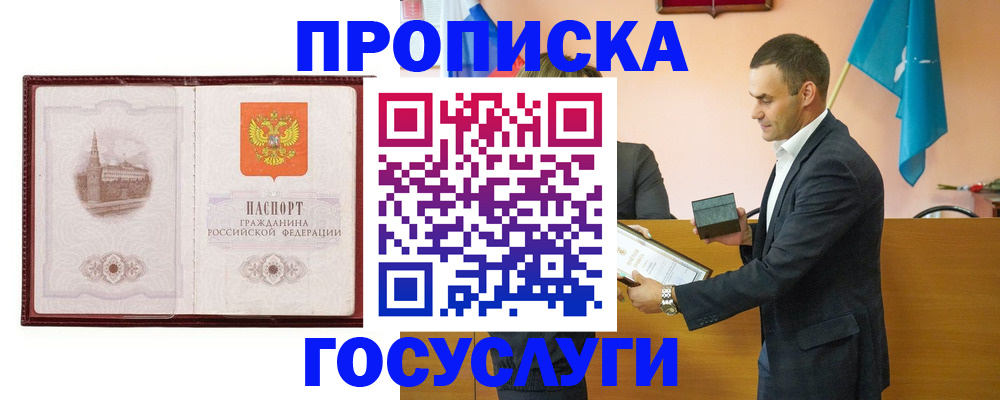 прописка в квартире в Крымске