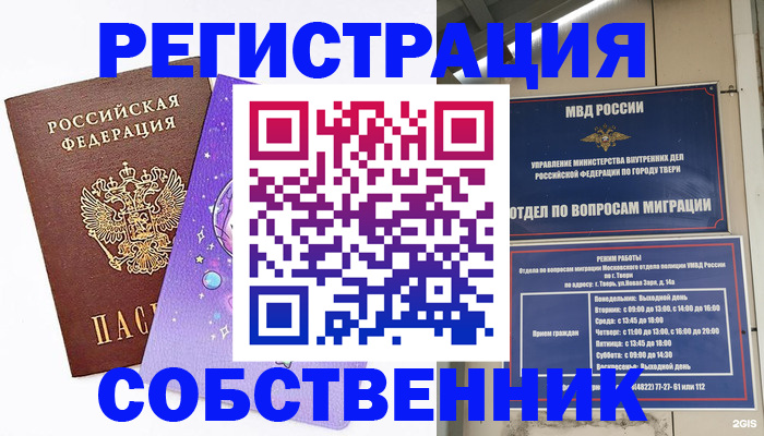 прописка ребенка в Крымске