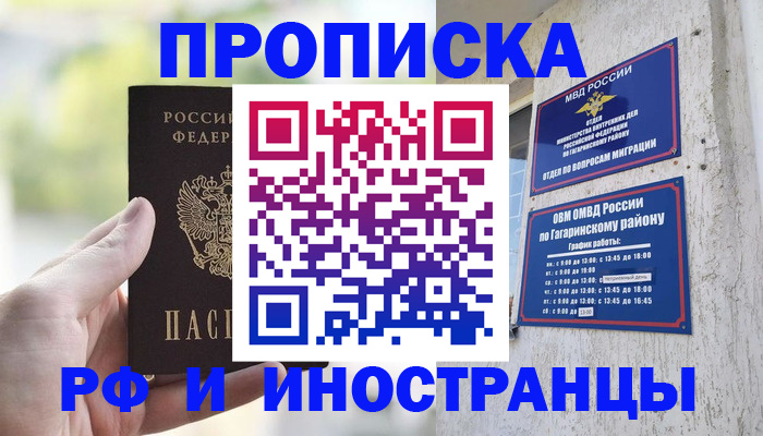 временная регистрация в квартире в Крымске