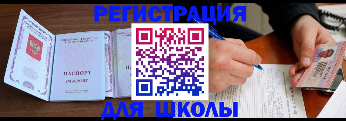 прописка законно в Крымске